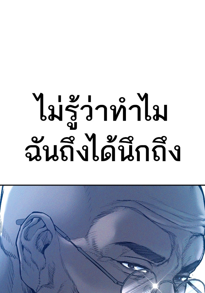 หัวหน้าคิม (Agent Kim: Reactivated) - หน้า 203