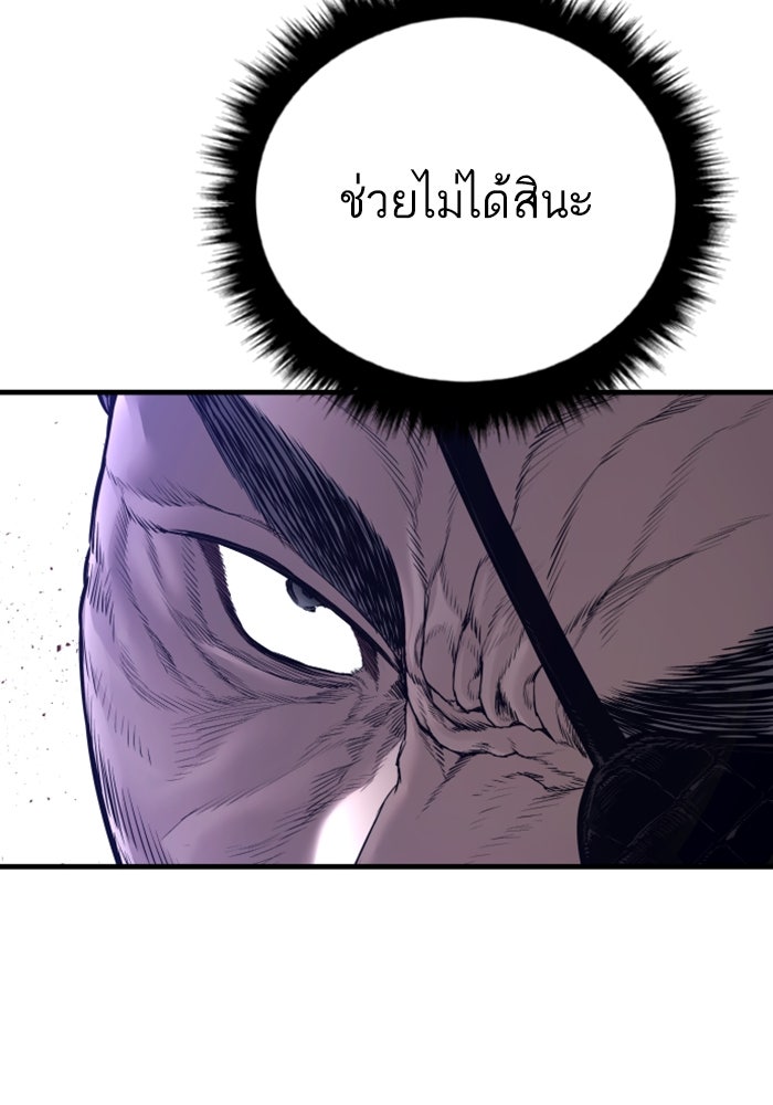 หัวหน้าคิม (Agent Kim: Reactivated) - หน้า 86