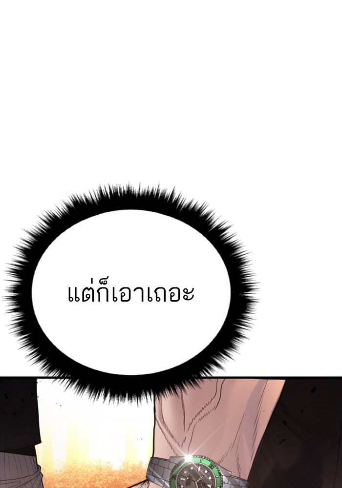 หัวหน้าคิม (Agent Kim: Reactivated) - หน้า 89
