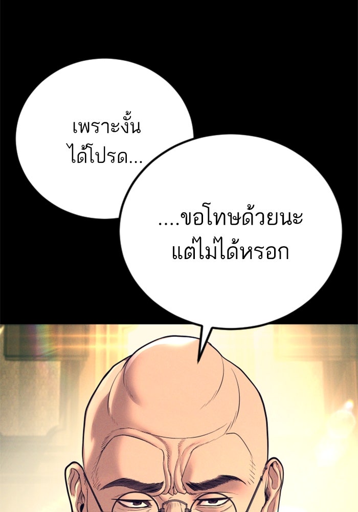 หัวหน้าคิม (Agent Kim: Reactivated) - หน้า 113