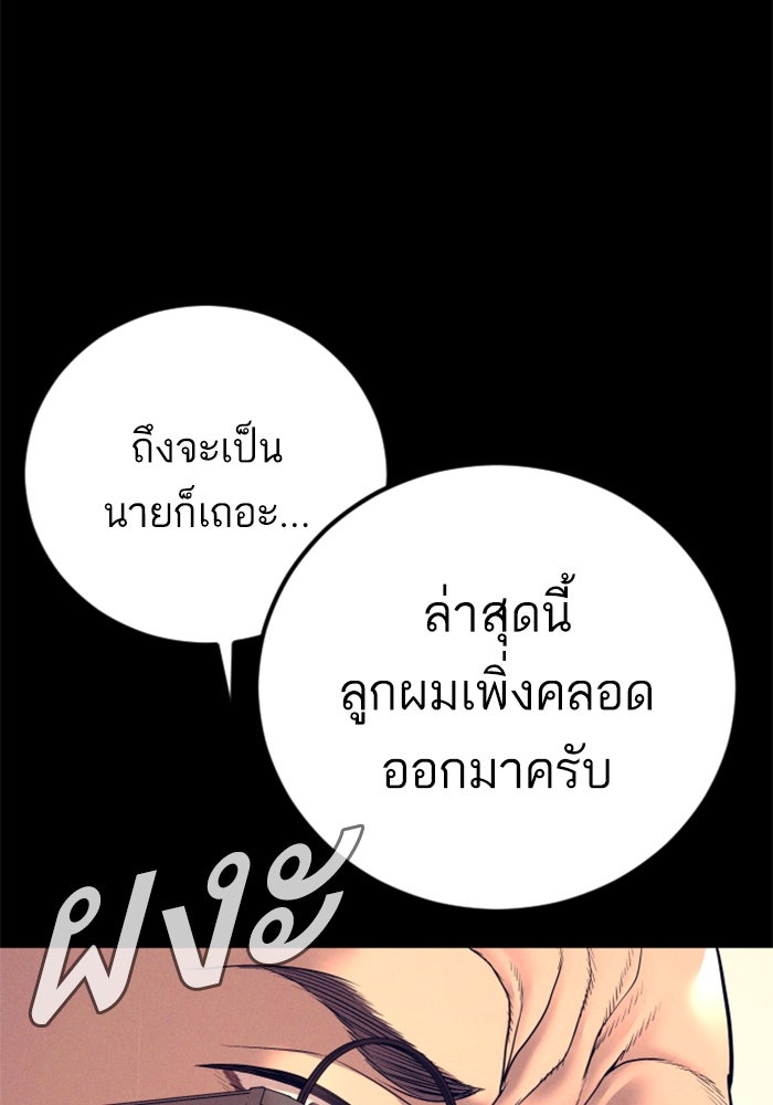 หัวหน้าคิม (Agent Kim: Reactivated) - หน้า 115