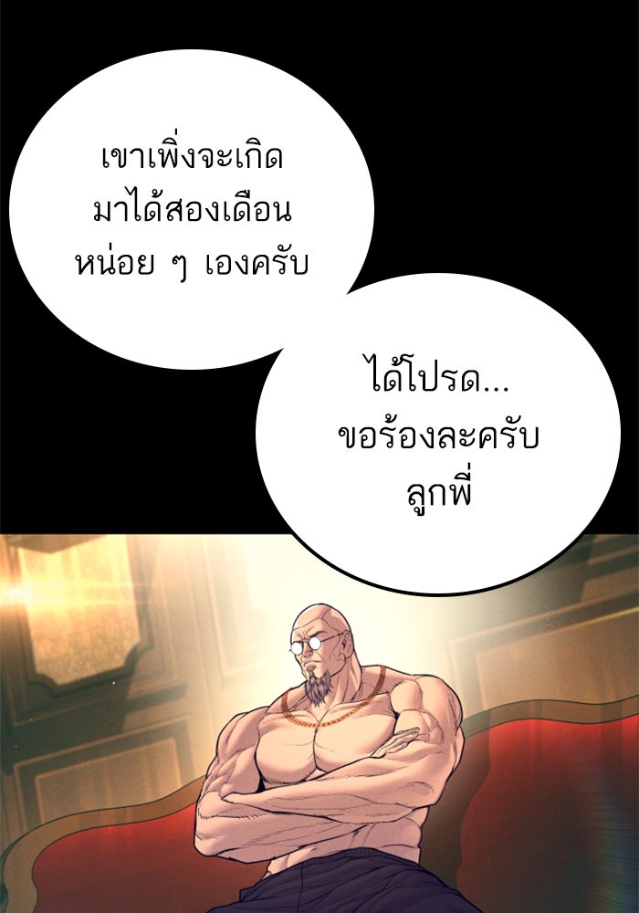 หัวหน้าคิม (Agent Kim: Reactivated) - หน้า 119