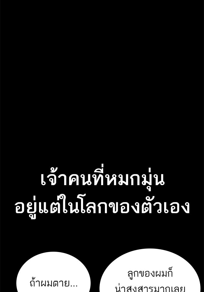 หัวหน้าคิม (Agent Kim: Reactivated) - หน้า 121
