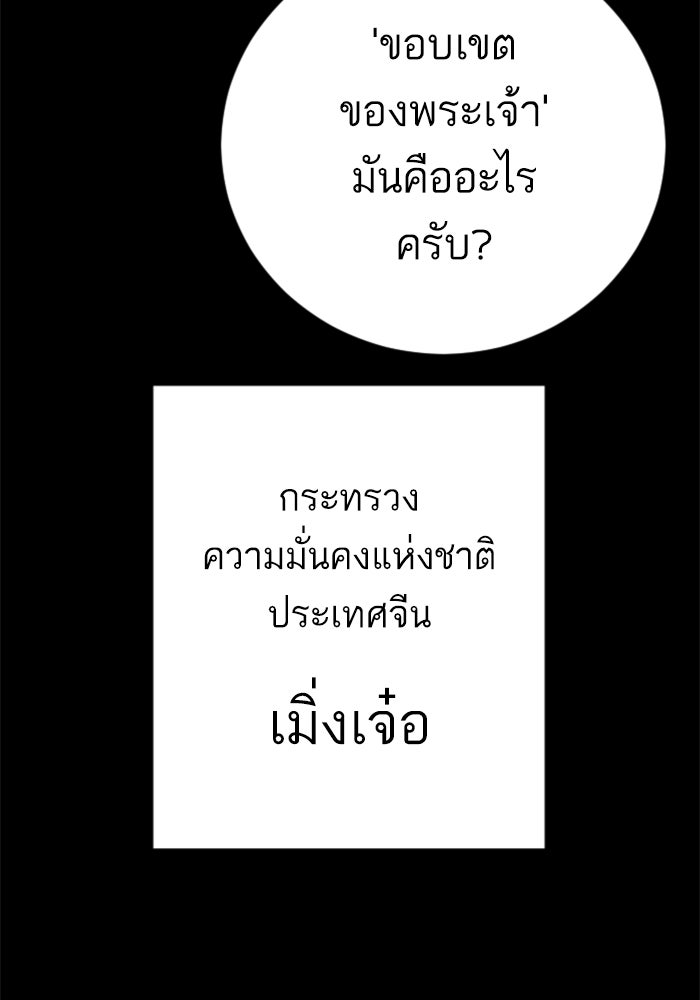 หัวหน้าคิม (Agent Kim: Reactivated) - หน้า 171
