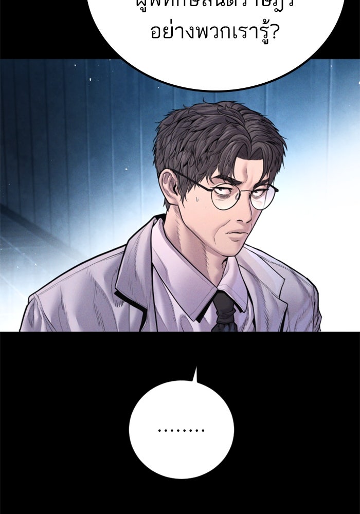 หัวหน้าคิม (Agent Kim: Reactivated) - หน้า 173