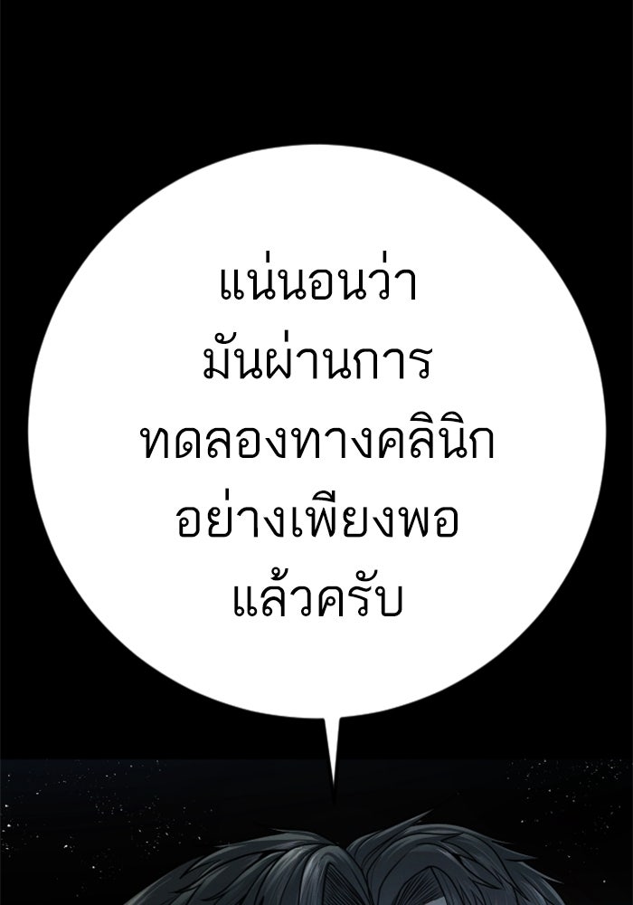 หัวหน้าคิม (Agent Kim: Reactivated) - หน้า 194