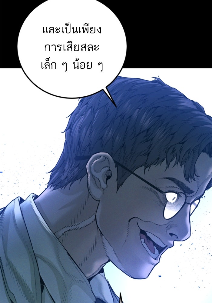 หัวหน้าคิม (Agent Kim: Reactivated) - หน้า 204