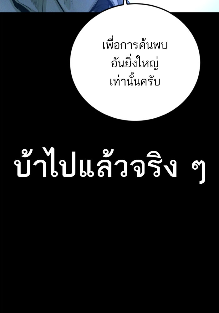 หัวหน้าคิม (Agent Kim: Reactivated) - หน้า 205