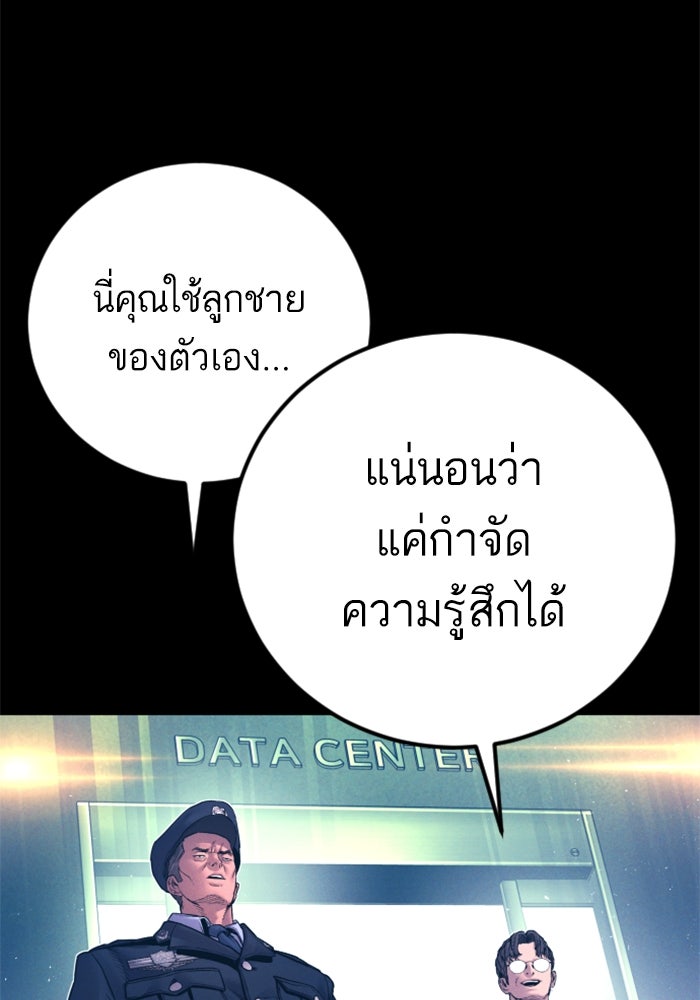 หัวหน้าคิม (Agent Kim: Reactivated) - หน้า 206