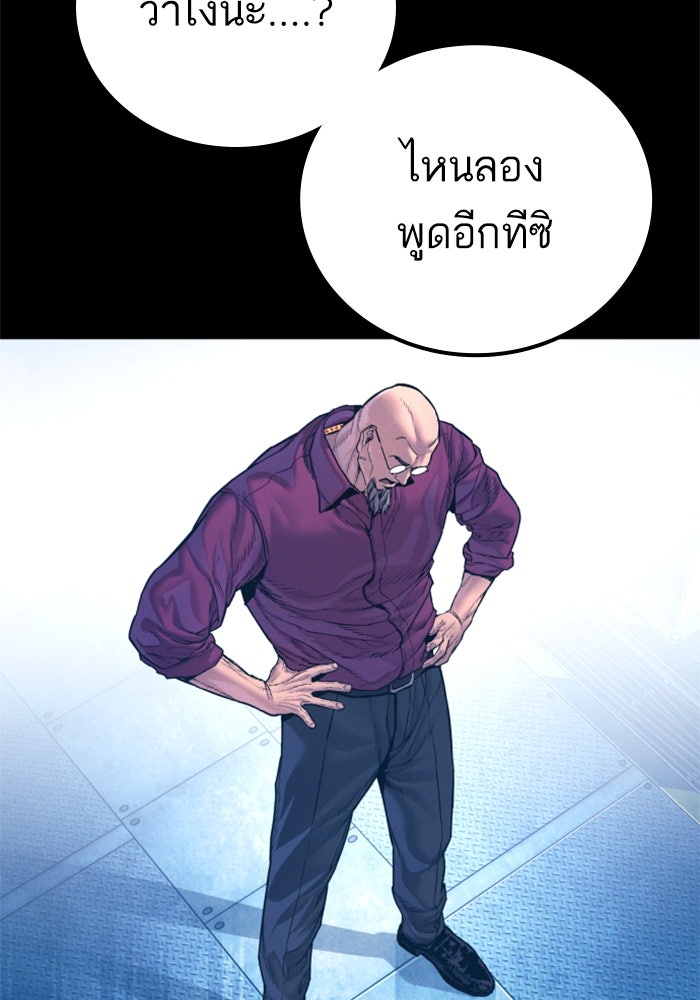 หัวหน้าคิม (Agent Kim: Reactivated) - หน้า 228