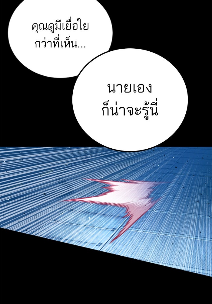 หัวหน้าคิม (Agent Kim: Reactivated) - หน้า 244