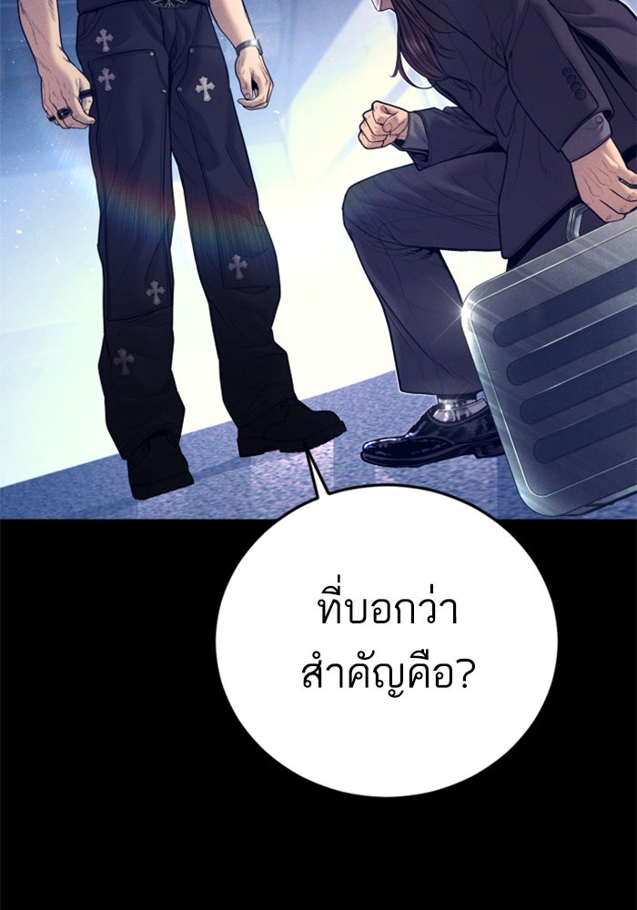 หัวหน้าคิม (Agent Kim: Reactivated) - หน้า 38