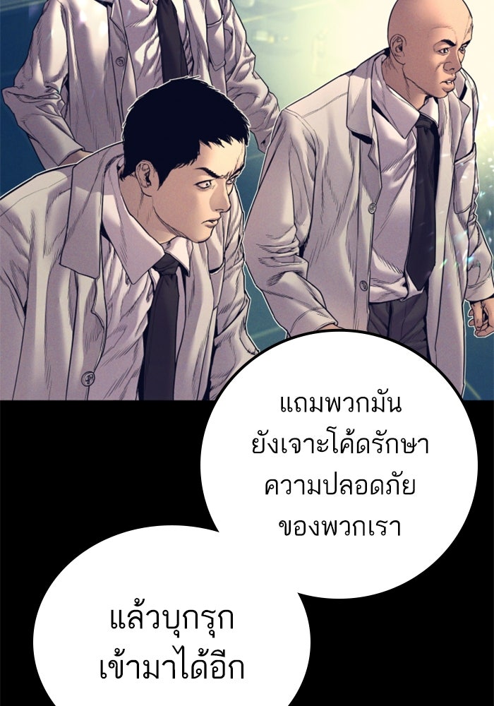 หัวหน้าคิม (Agent Kim: Reactivated) - หน้า 82