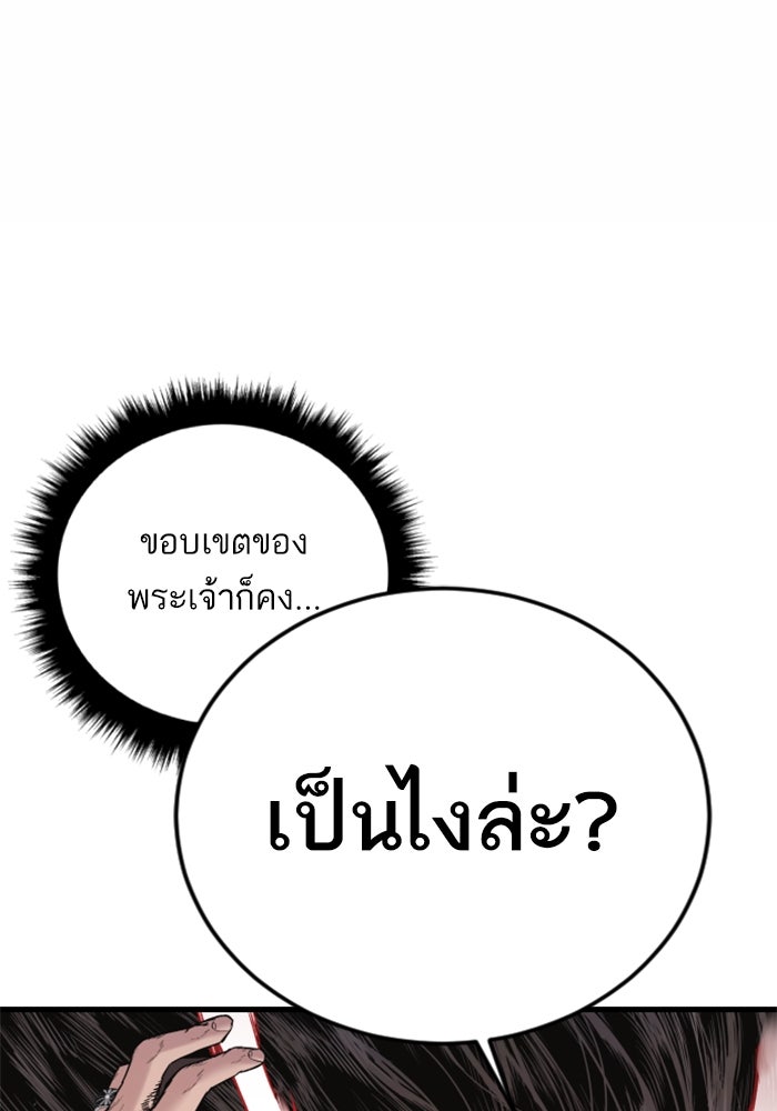หัวหน้าคิม (Agent Kim: Reactivated) - หน้า 100
