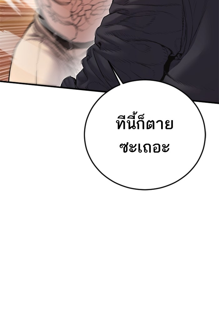 หัวหน้าคิม (Agent Kim: Reactivated) - หน้า 117