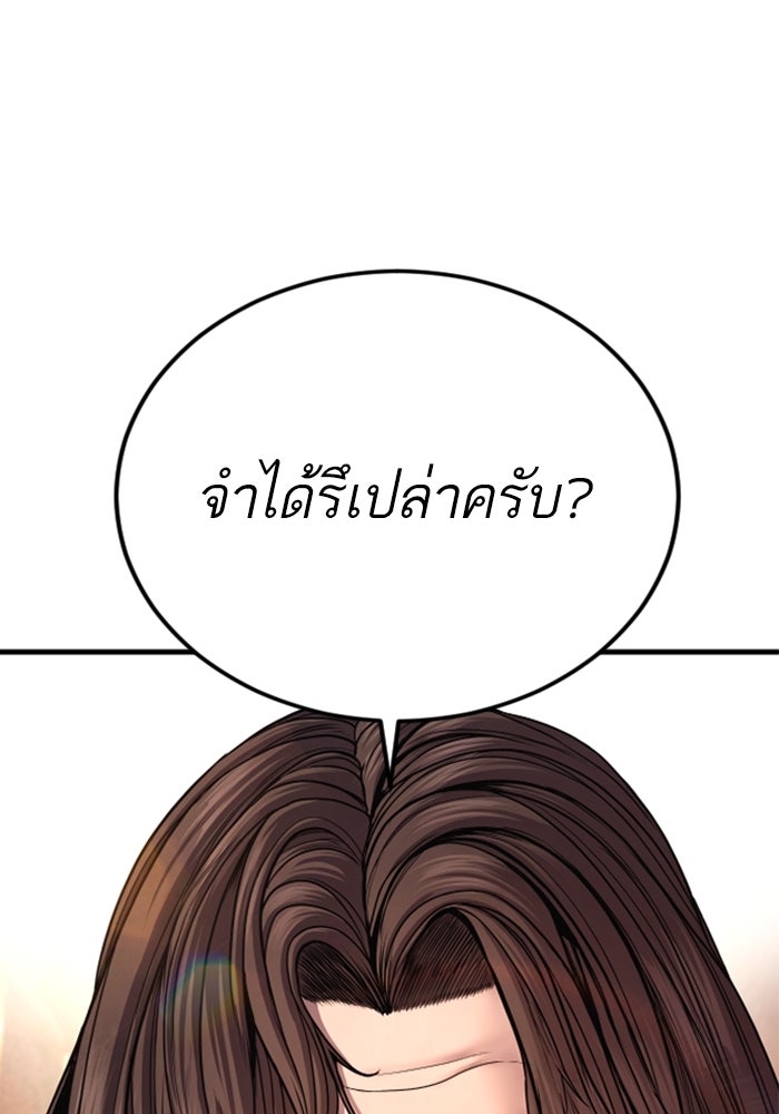 หัวหน้าคิม (Agent Kim: Reactivated) - หน้า 139