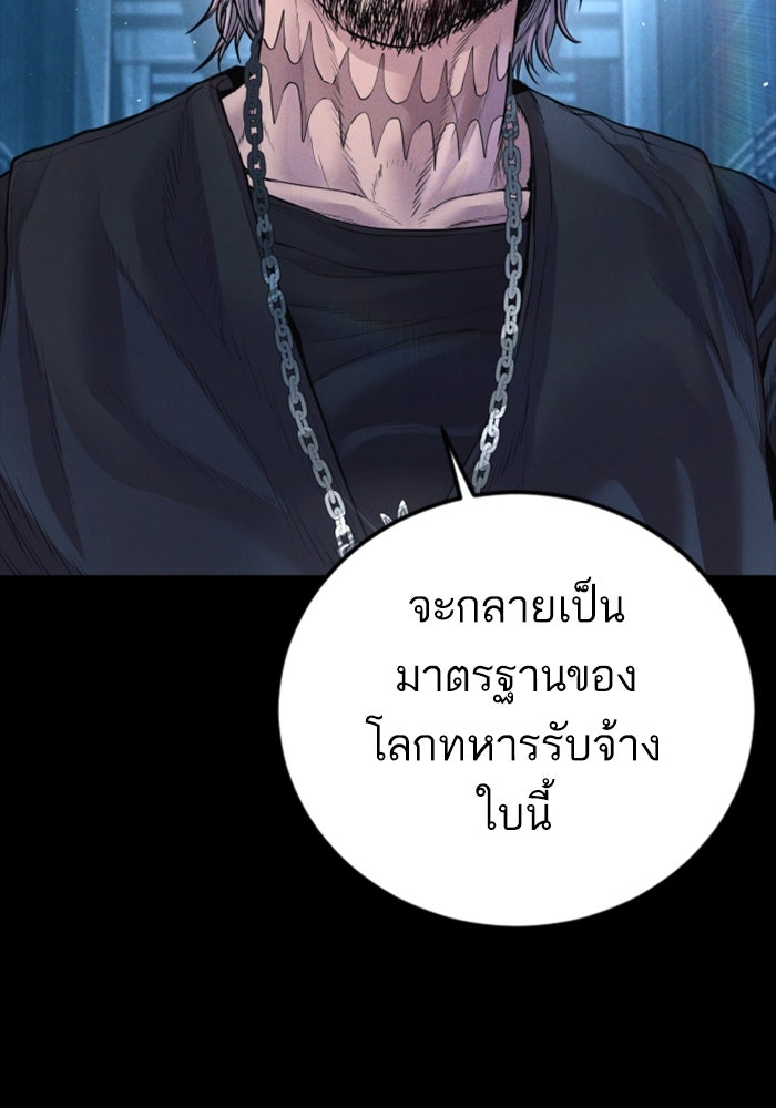 หัวหน้าคิม (Agent Kim: Reactivated) - หน้า 171