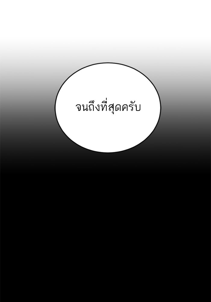 หัวหน้าคิม (Agent Kim: Reactivated) - หน้า 181