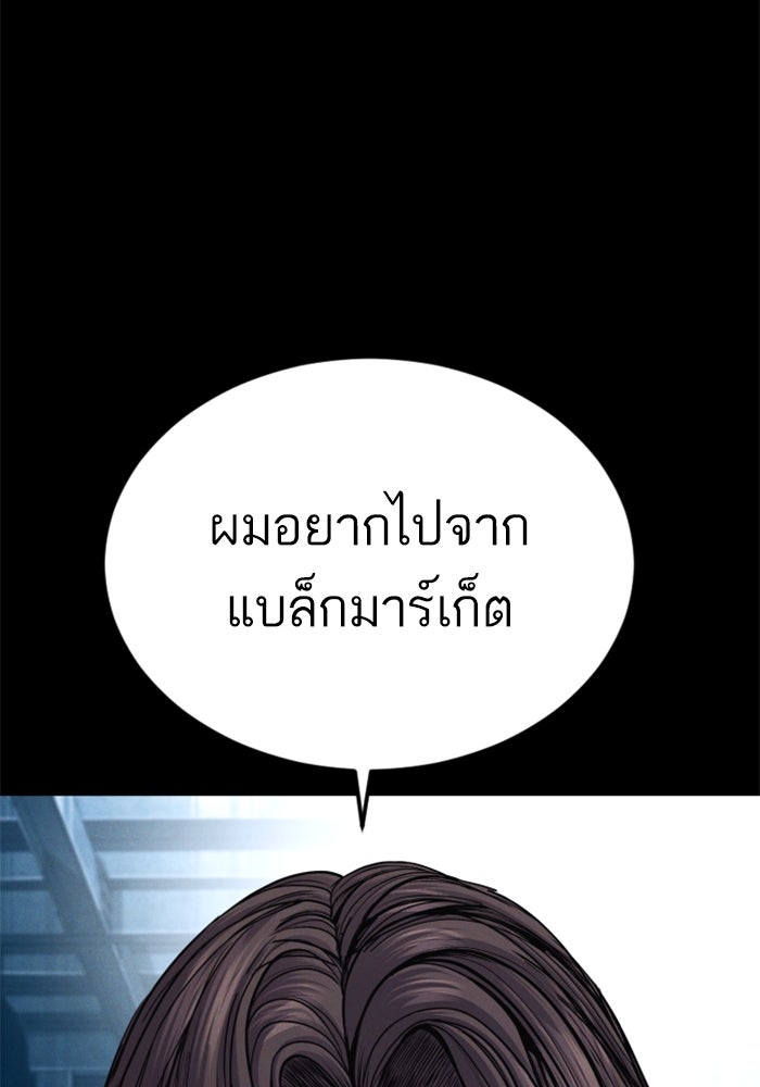 หัวหน้าคิม (Agent Kim: Reactivated) - หน้า 194