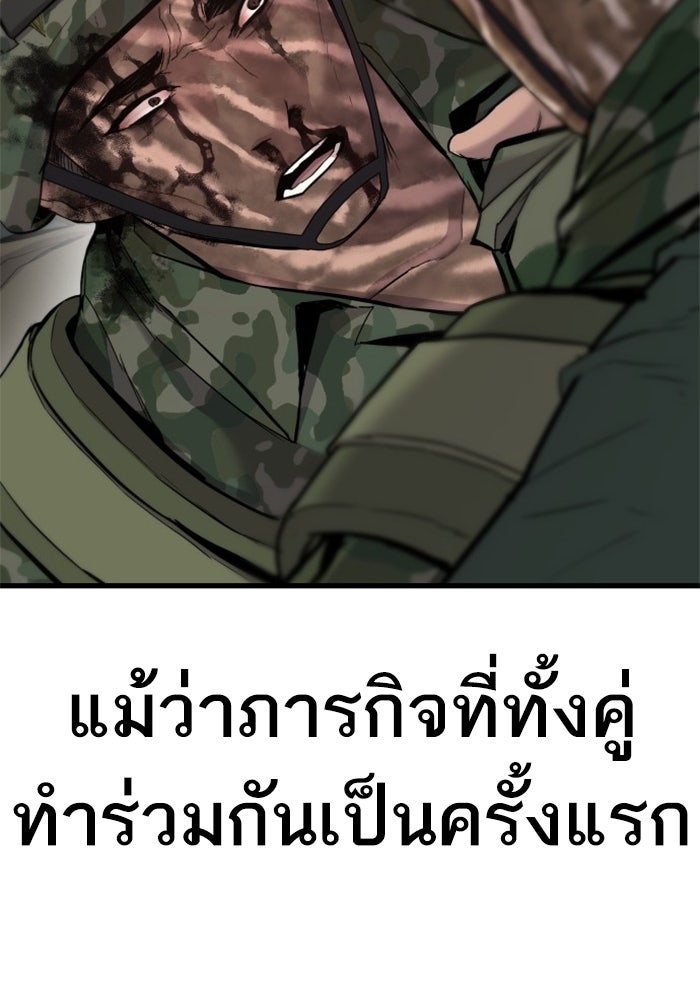 หัวหน้าคิม (Agent Kim: Reactivated) - หน้า 259