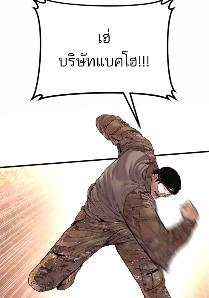 หัวหน้าคิม (Agent Kim: Reactivated) - หน้า 83