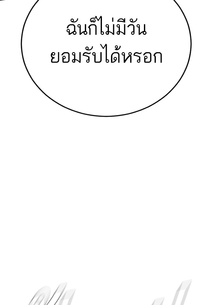 หัวหน้าคิม (Agent Kim: Reactivated) - หน้า 101