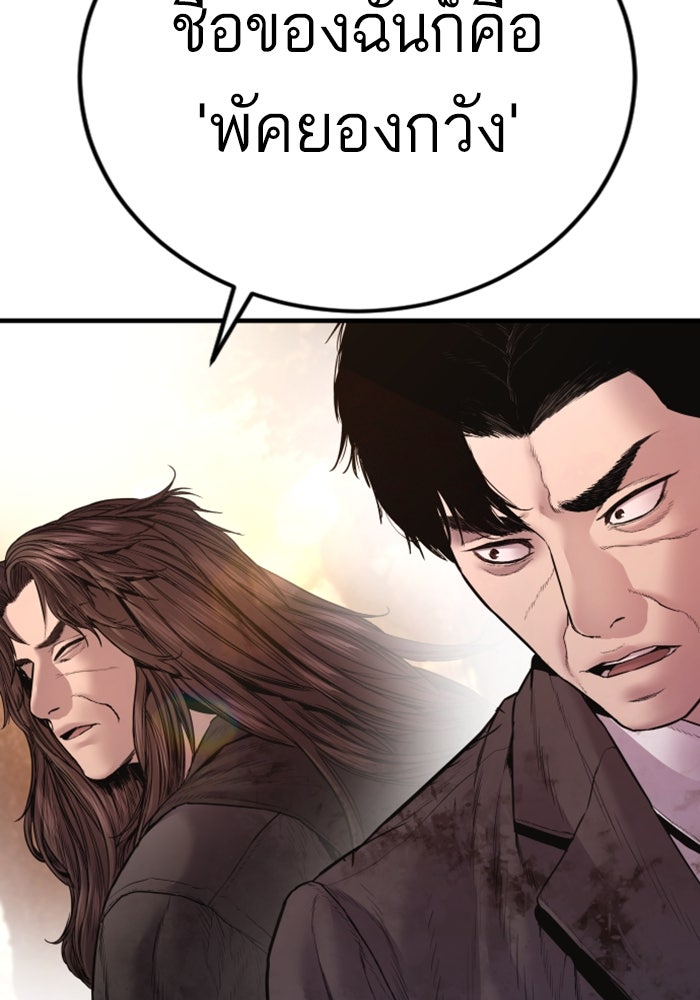 หัวหน้าคิม (Agent Kim: Reactivated) - หน้า 234