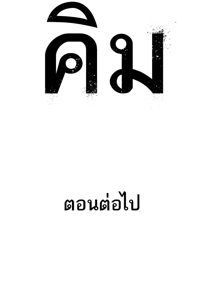 หัวหน้าคิม (Agent Kim: Reactivated) - หน้า 244