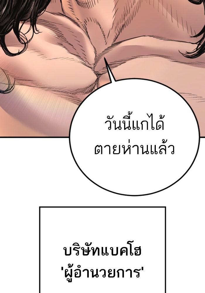 หัวหน้าคิม (Agent Kim: Reactivated) - หน้า 47
