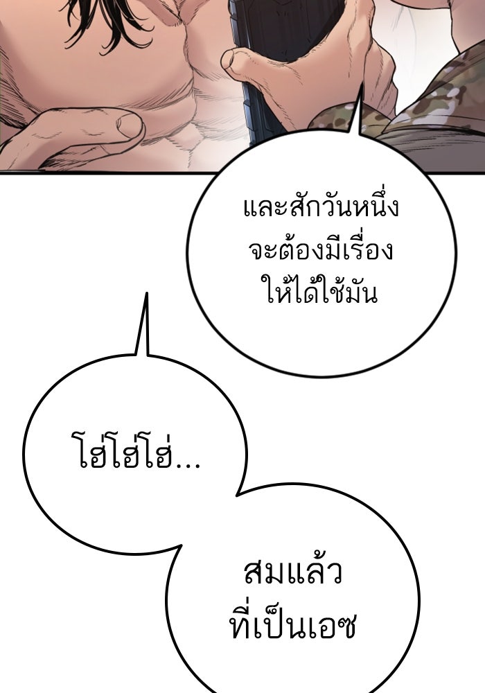 หัวหน้าคิม (Agent Kim: Reactivated) - หน้า 66