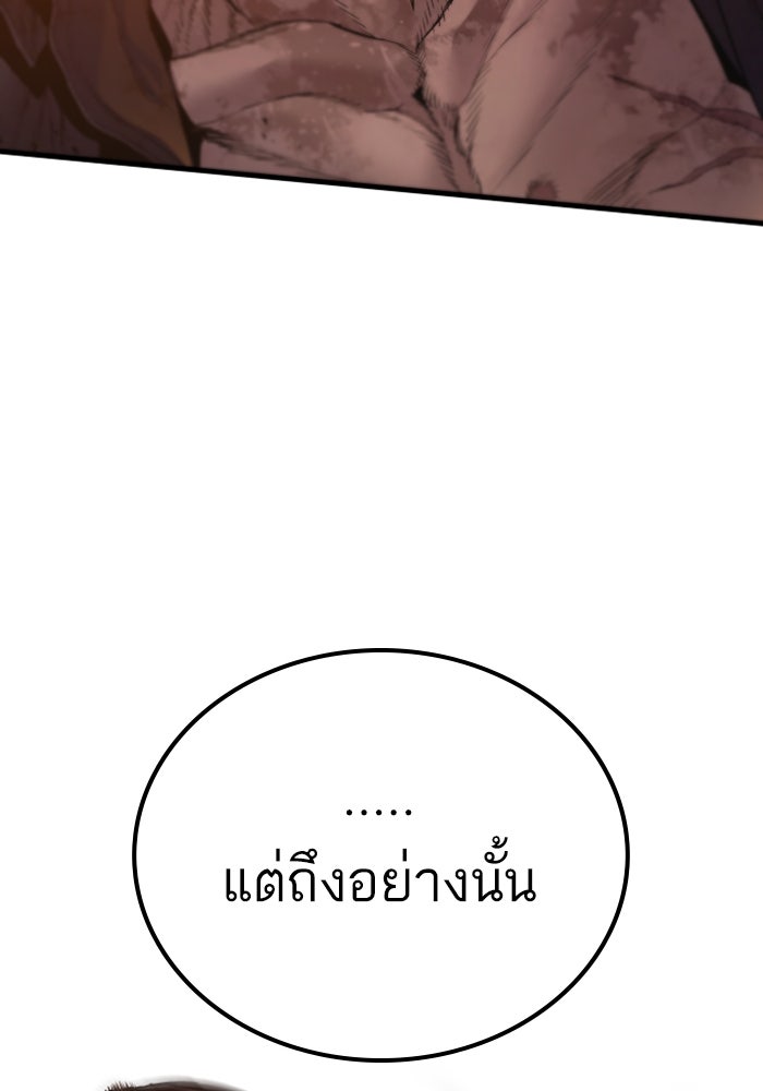 หัวหน้าคิม (Agent Kim: Reactivated) - หน้า 97