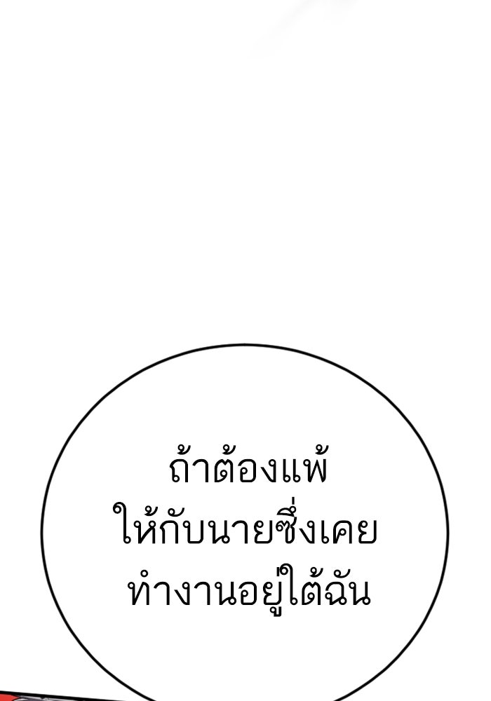 หัวหน้าคิม (Agent Kim: Reactivated) - หน้า 99