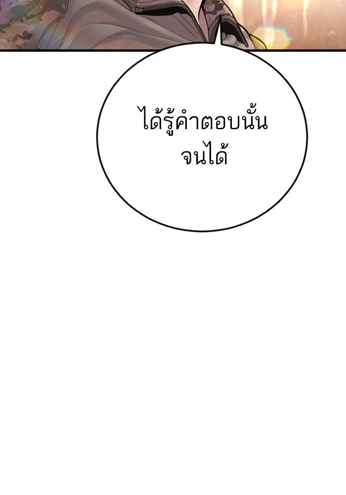 หัวหน้าคิม (Agent Kim: Reactivated) - หน้า 101