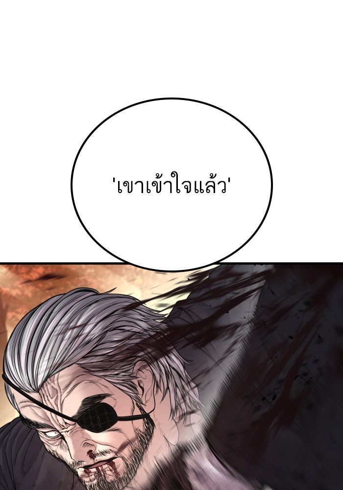 หัวหน้าคิม (Agent Kim: Reactivated) - หน้า 102
