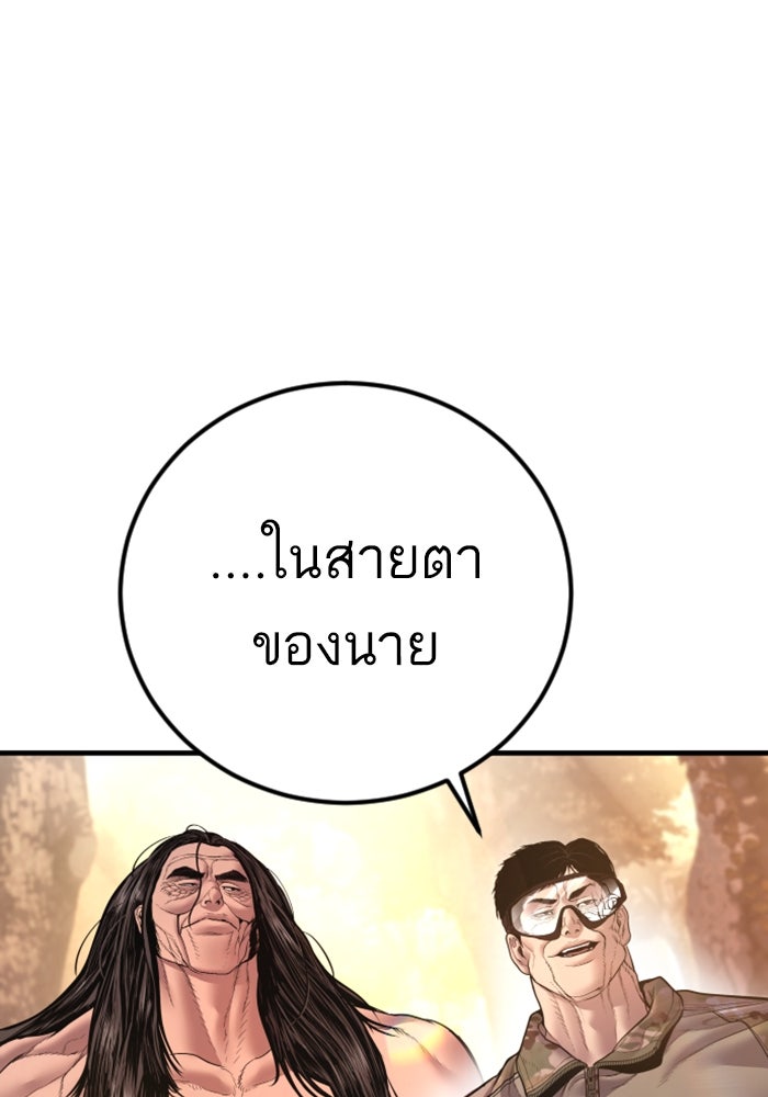 หัวหน้าคิม (Agent Kim: Reactivated) - หน้า 116