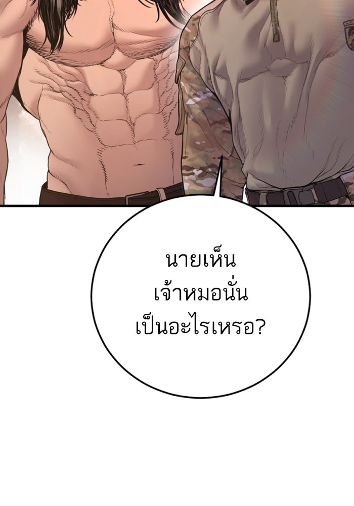 หัวหน้าคิม (Agent Kim: Reactivated) - หน้า 117