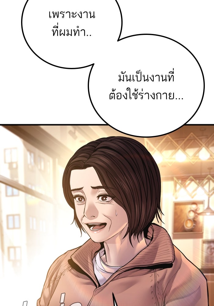 หัวหน้าคิม (Agent Kim: Reactivated) - หน้า 146