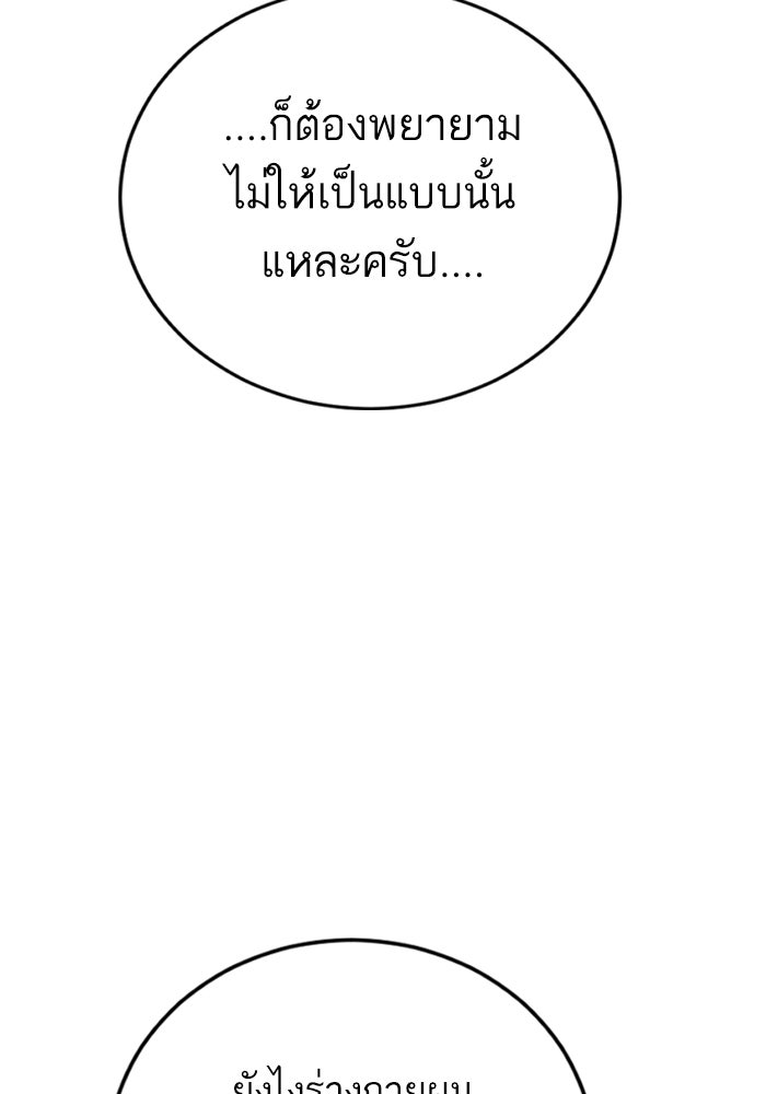 หัวหน้าคิม (Agent Kim: Reactivated) - หน้า 149
