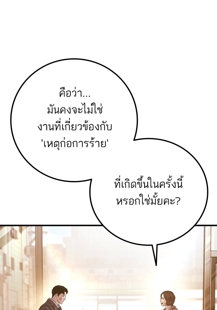 หัวหน้าคิม (Agent Kim: Reactivated) - หน้า 167
