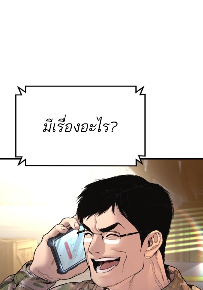 หัวหน้าคิม (Agent Kim: Reactivated) - หน้า 185