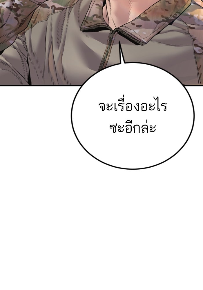 หัวหน้าคิม (Agent Kim: Reactivated) - หน้า 186