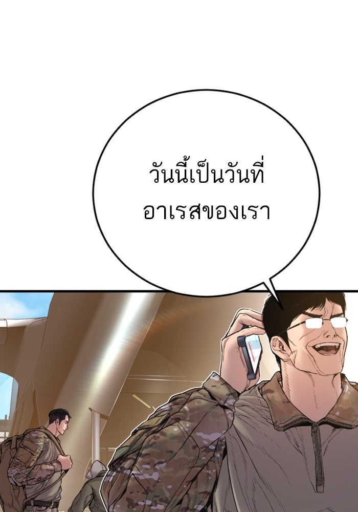 หัวหน้าคิม (Agent Kim: Reactivated) - หน้า 187