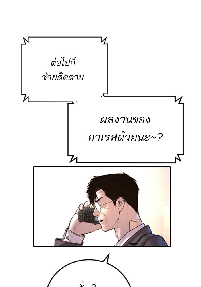 หัวหน้าคิม (Agent Kim: Reactivated) - หน้า 189