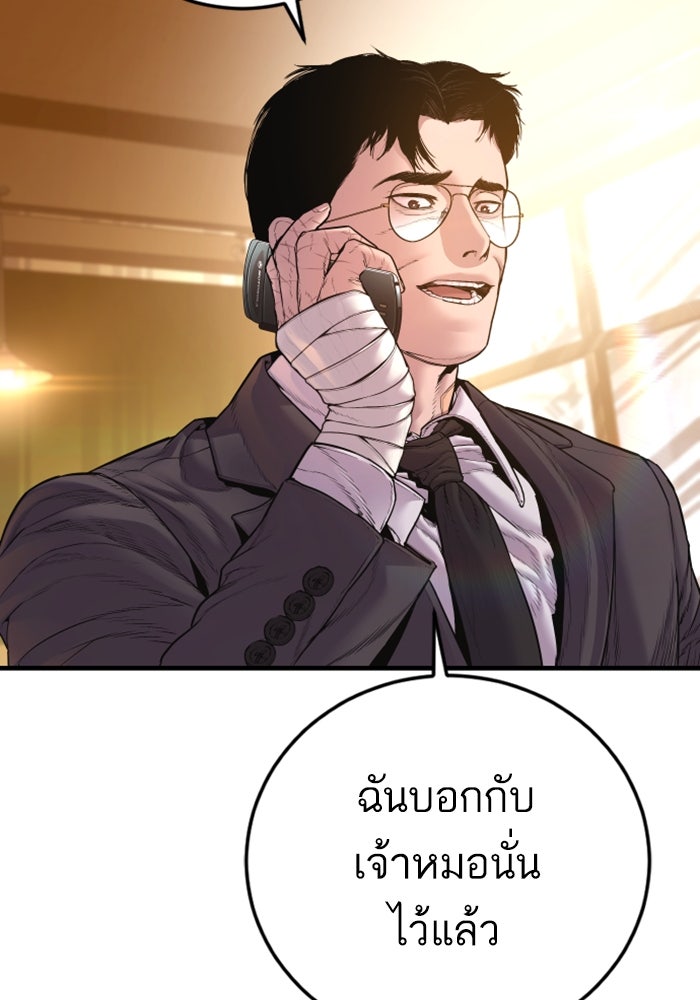 หัวหน้าคิม (Agent Kim: Reactivated) - หน้า 195
