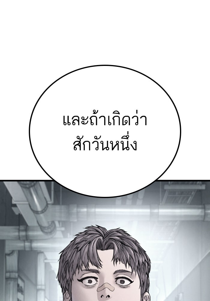 หัวหน้าคิม (Agent Kim: Reactivated) - หน้า 198
