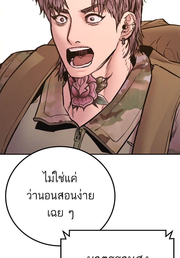 หัวหน้าคิม (Agent Kim: Reactivated) - หน้า 203