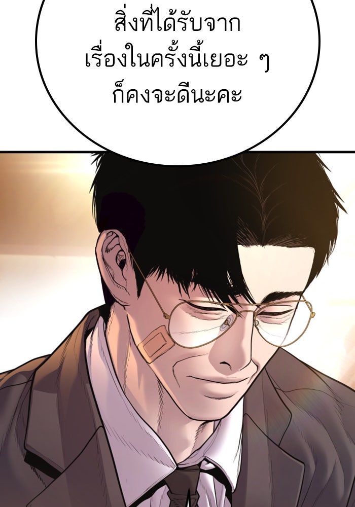 หัวหน้าคิม (Agent Kim: Reactivated) - หน้า 236