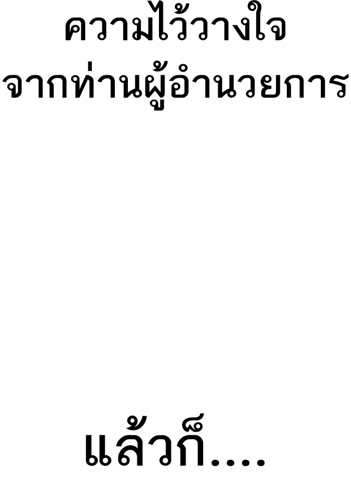 หัวหน้าคิม (Agent Kim: Reactivated) - หน้า 248