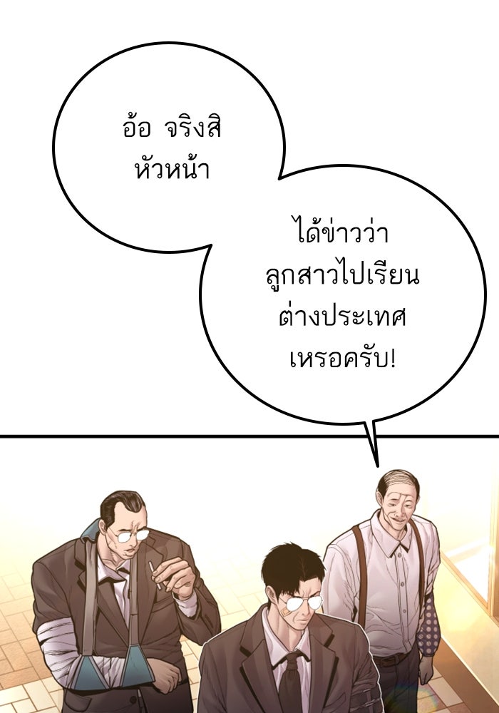 หัวหน้าคิม (Agent Kim: Reactivated) - หน้า 257