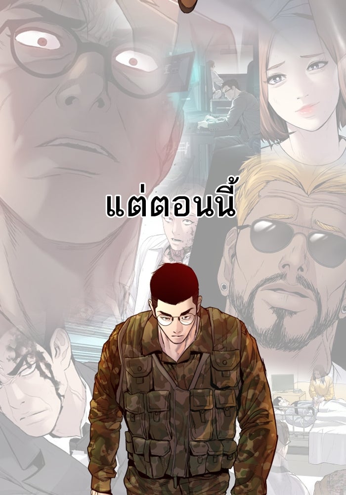 หัวหน้าคิม (Agent Kim: Reactivated) - หน้า 289
